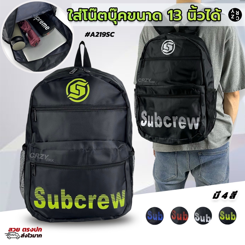 CRZY.BKK ▸ A219 Subcrew กระเป๋าสะพายหลัง เป้แบ็คแพ็ค  (มีหลายสี) CRZY.BKK