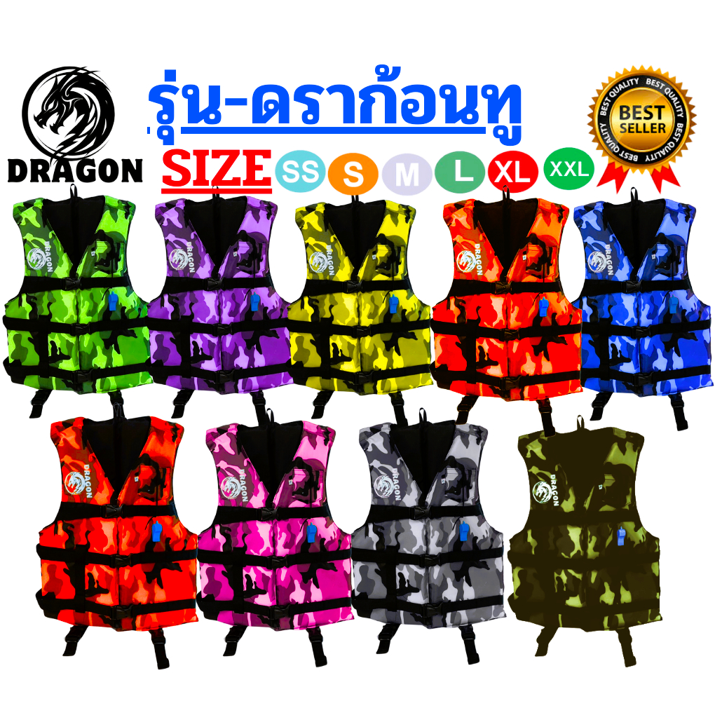 เสื้อชูชีพรุ่นDragon-2 (ผ้าลายพราง) สำหรับเด็กและผู้ใหญ่ มีนกหวีดและ สายรั้งขาเพื่อความปลอดภัยของผู้สวมใส่