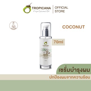Tropicana | ทรอปิคานา เซรั่มน้ำมันมะพร้าวบำรุงและปกป้องเส้นผ…