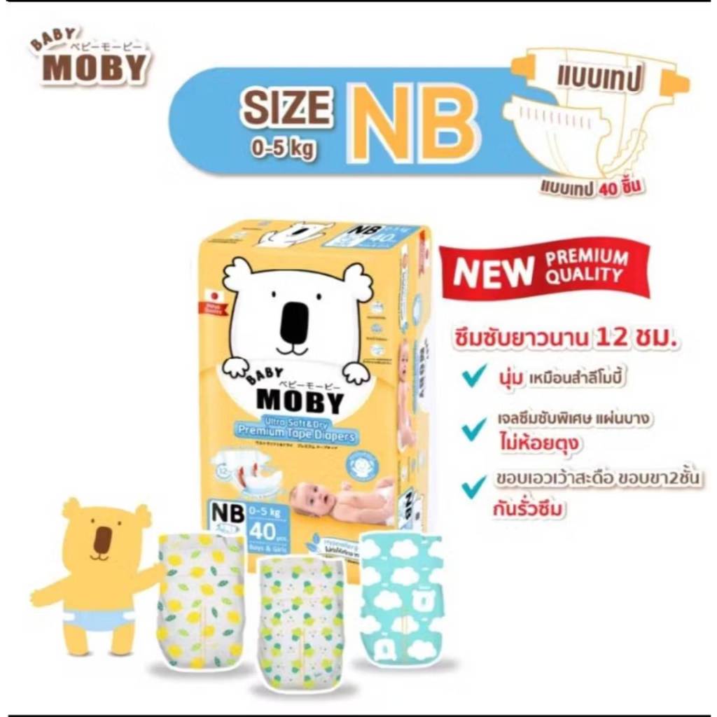 Baby Moby ผ้าอ้อม สำเร็จรูป ชนิดเทป Size NB แพมเพิส แพมเพิสเด็ก ผ้าอ้อมเด็กแรกเกิด Pants Diapers