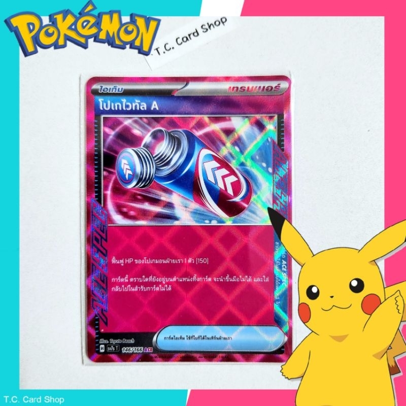 โปเกไวทัล A - ACE Spec ฟอยล์ (sv7s) การ์ดไอเท็ม - Pokemon Trading Card Game