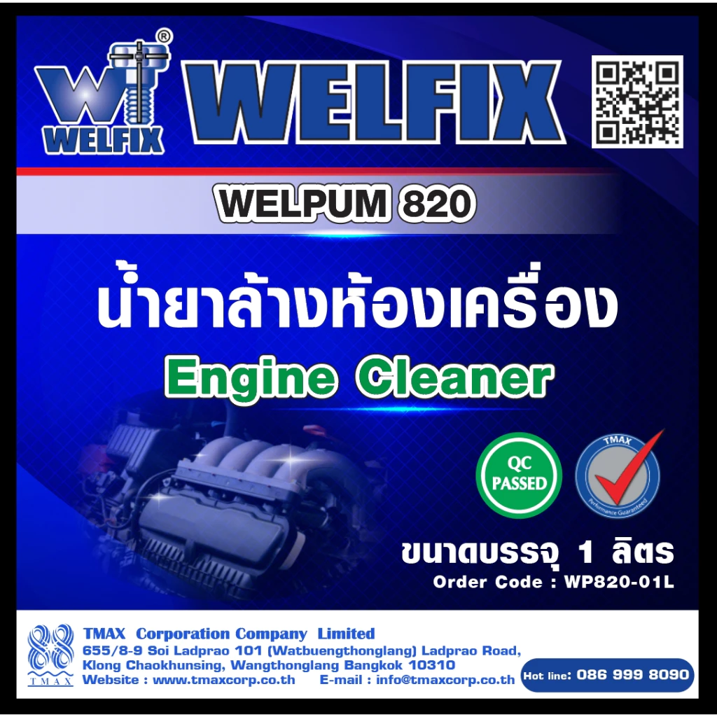 น้ำยาล้างห้องเครื่อง  ล้างจารบี ล้างคราบน้ำมัน Engine Clean WELPUM 820 TMAX thumbnail 8