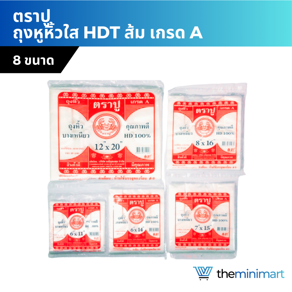 ตราปู ถุงหูหิ้วใส HDT ส้ม เกรด A คุณภาพดี เนื้อเหนียว​ ขาวขุ่น ถุงหิ้วทั่วไป ถุงหิ้วใส่อาหาร