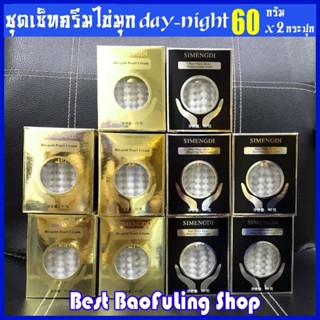 🔥ส่งด่วน!⚡(ล็อตใหม่) ครีมไข่มุก ซือเมิงดิ ครีมบำรุงผิวสูตรกล…