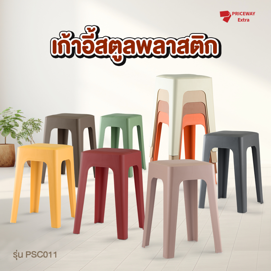 เก้าอี้สตูลพลาสติก เบาะหนัง PU รุ่น PSC011 แข็งแรง ทนทาน น้ำหนักเบา ใช้ได้หลายมุม