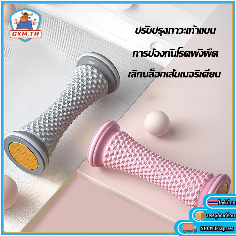 เครื่องนวดเท้า ลูกกลิ้งนวด ลูกกลิ้งผ่อนคลายกล้ามเนื้อ บรรเทาอาการปวดเท้า อุปกรณ์นวดฝ่าเท้าแบบกดจุด
