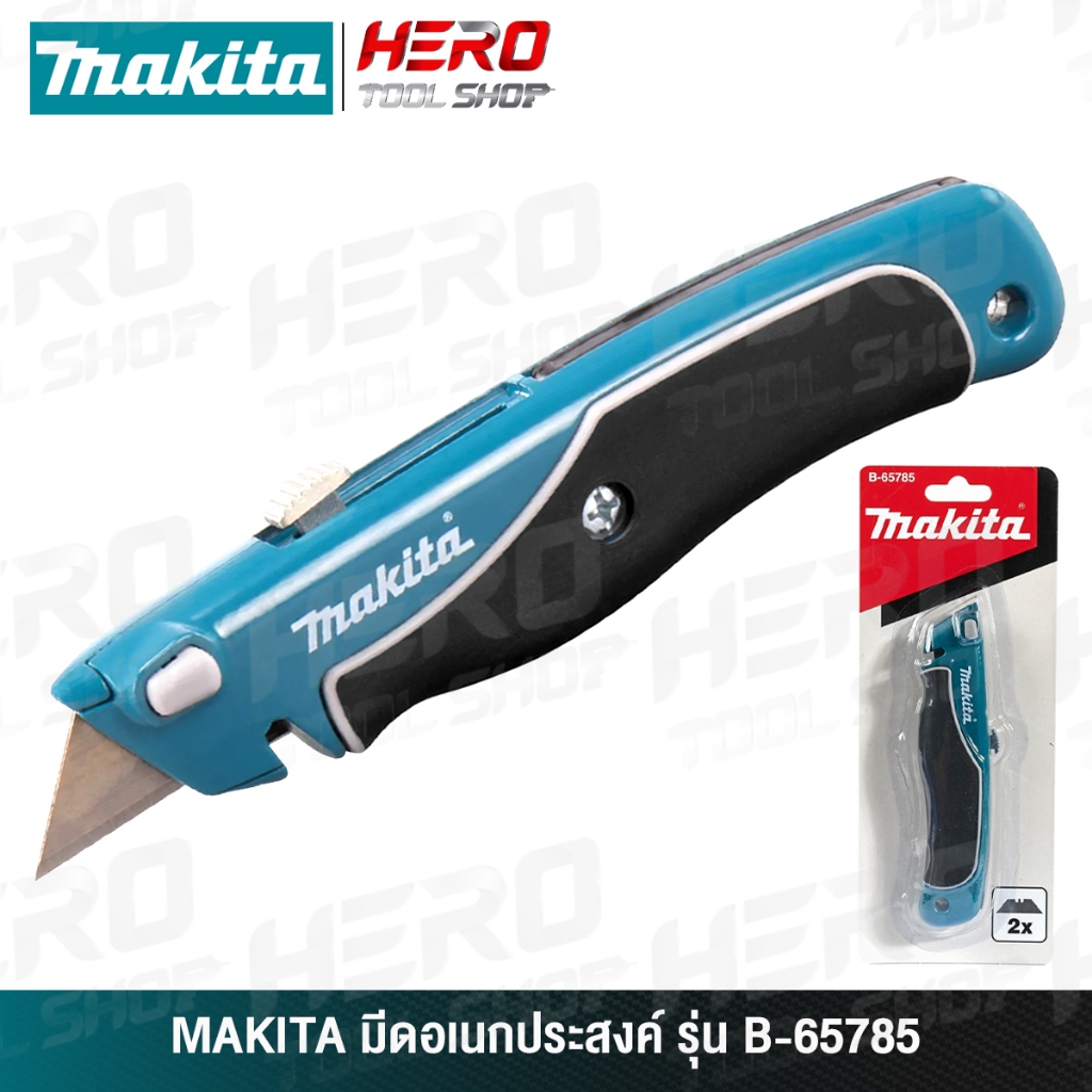 MAKITA มีด มีดคัตเตอร์ อเนกประสงค์ ด้ามยาว 160 มม. รุ่น B-65785