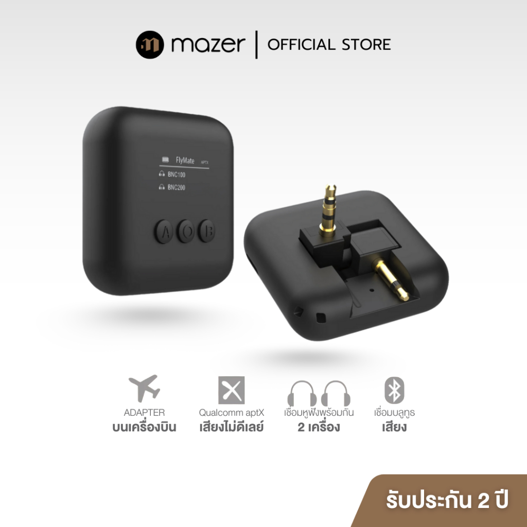 Mazer อะแดปเตอร์ Bluetooth บนเครื่องบิน Fly-Mate Duo Pro Inflight Wireless Audio Adapter รุ่น M-FlyMatePro-Duo