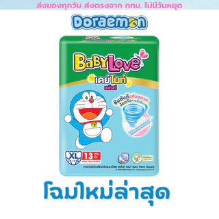 BabyLove ผ้าอ้อมแพมเพิส ยกลัง 6 ห่อ 1 ลัง Day&Night กางเกง โฉมใหม่สุด Doraemon ครบทุกไซส์