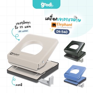 เครื่องเจาะกระดาษ ตราช้าง DP-540 ที่เจาะรู  Elephant  เจาะได…