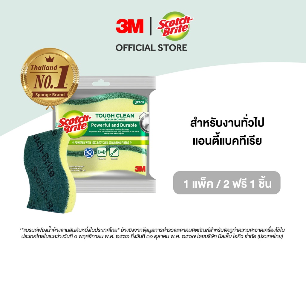 3M™ Scotch-Brite® สก๊อตช์-ไบรต์ แผ่นใยขัดพร้อมฟองน้ำ รุ่นแอนตี้แบคทีเรีย, พลังขั