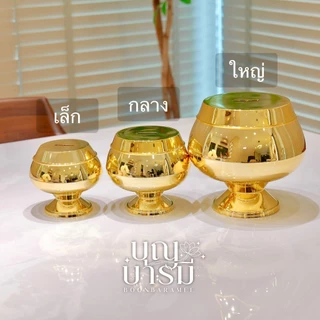 บาตรออมสิน บาตรหยอดเหรียญ กระปุกออมสินรูปบาตร พลาสติก สีทองล้วน/ใสฝาทอง/ขาวฝาทอง