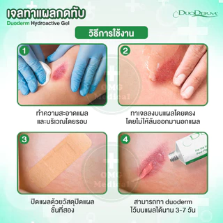 ของแท้ ฉลากไทย! เจลทาแผลกดทับ Duoderm Hydroactive Gel 15 กรัม เจลเรียกเนื้อ ดูโอเดิร์ม EXP:2027 (ราคาต่อ 1 หลอด)