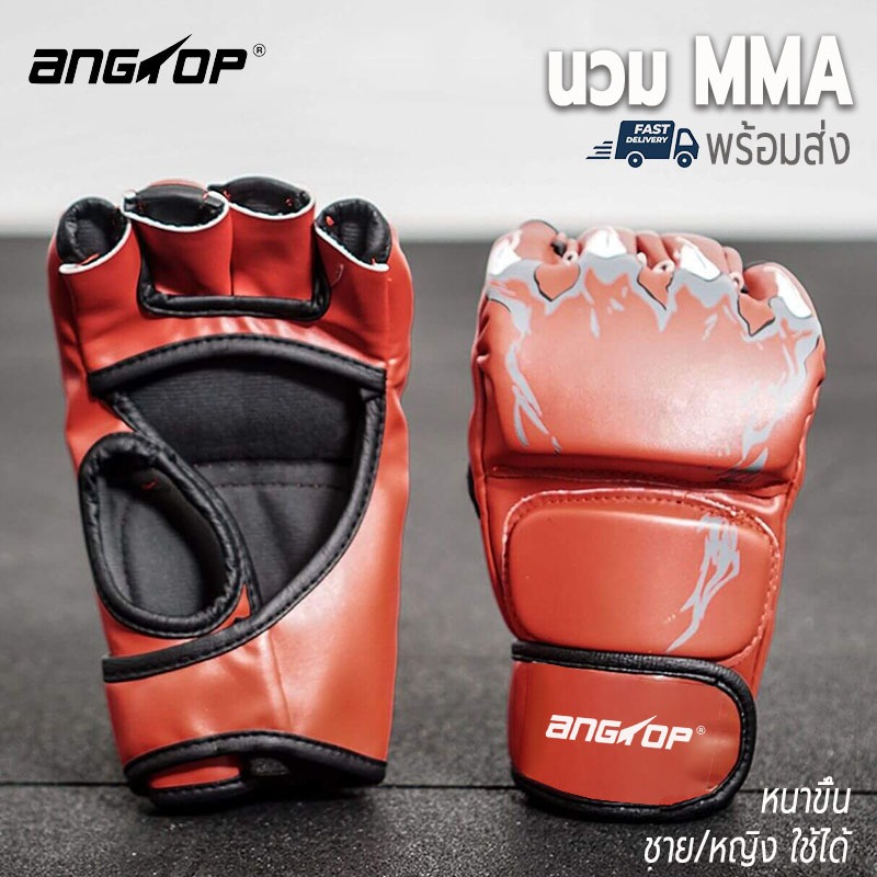 ANGTOP นวมเปิดนิ้ว นวม MMA ชกมวย fairtex boxing gloves อุปกรณ์มวย เพิ่มความหนา3cm นวมมวยไทย นวมชกมวย