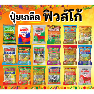 ฟิวส์โก้ **ปุ๋ยเกล็ดผง**1กิโลกรัม*ต้น ใบ ดอก* เสริมสร้างความ…