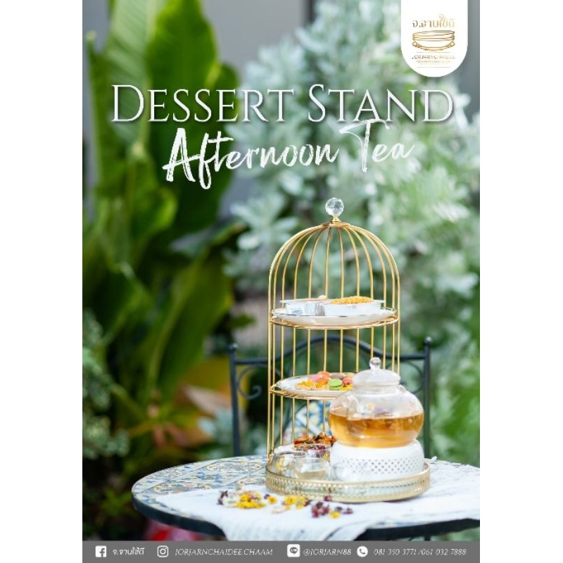 3 tier afternoon tea stand สีทอง เฉพาะชั้นไม่รวมจาน