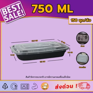 MBF 750/1000/1250ml (150 ชุด) กล่องอาหารพลาสติก สำหรับใส่อาหาร หรือจัดส่งข้าวเดลิเวอรี่ แบบเหลี่ยม สีดำ สินค้าพร้อมฝา