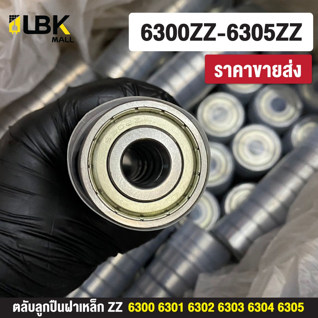 ตลับลูกปืนเม็ดกลมร่องลึก ฝาเหล็ก 2 ข้าง 6300zz 6301zz 6302zz 6304zz 6305zz BALL BEARINGS - รูปที่ 2