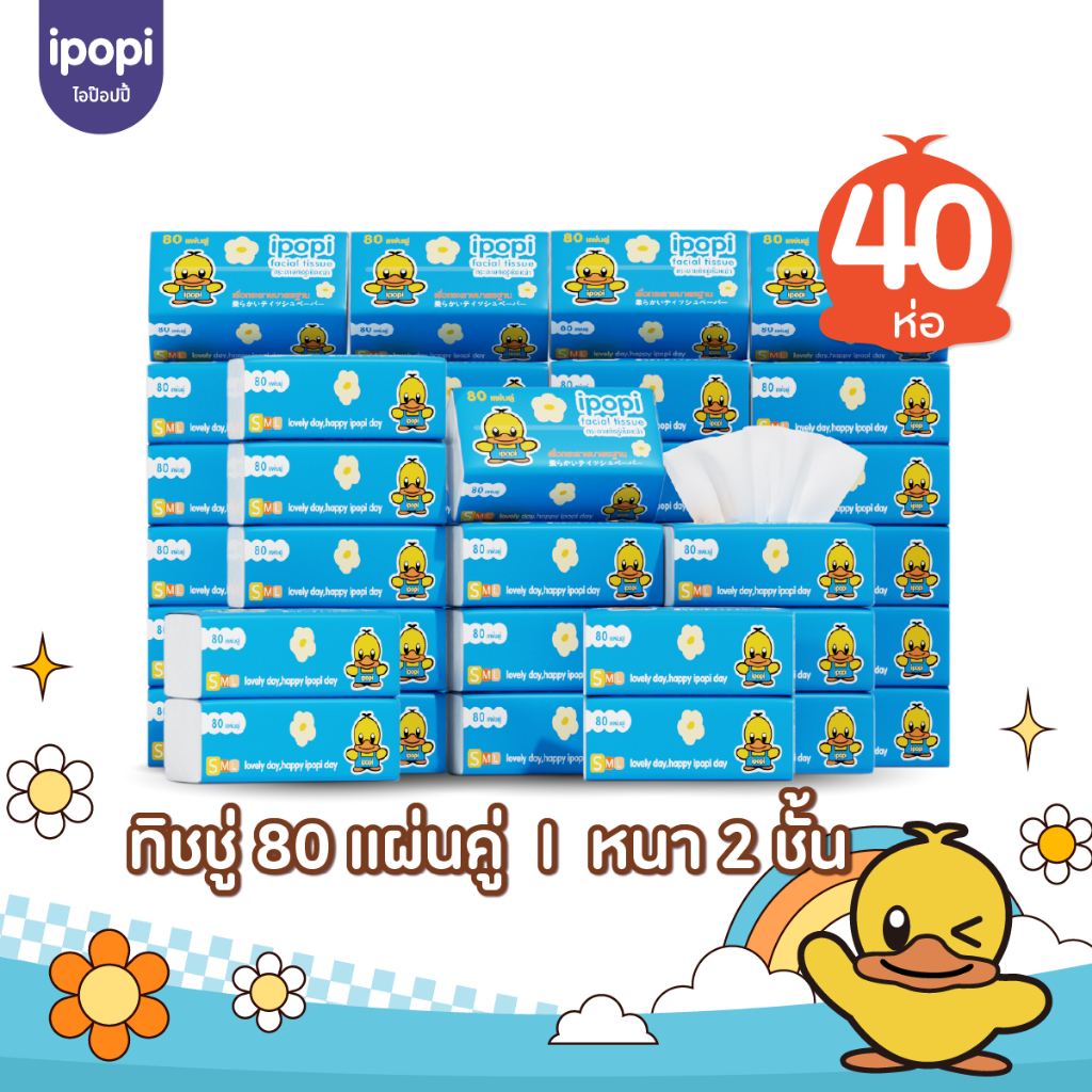 ipopi กระดาษทิชชู่แบบดึง ห่อสีฟ้า 40 ห่อ ( 80 แผ่น/ห่อ ) ยกแพ็ค หนา 2 ชั้น ซึมซับดี ขนาดพกพา