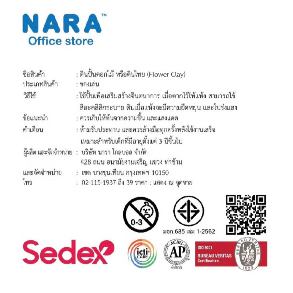 เดอะเบสท์สเตชั่น ดินไทย ดินปั้นดอกไม้ ดินปั้นของจิ๋ว นารา สีขาว 250g NARA Thai Clay ,Flower Clay ราคา ถูกที่สุด ดีลบีเคเค แกลเลอรีภาพที่ 9