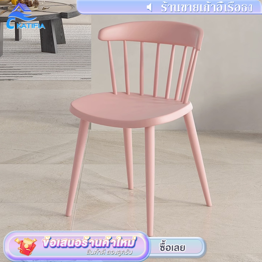 KATIFIA เก้าอี้พลาสติก เก้าอี้วินเซอร์ เก้าอี้ทานอาหาร เก้าอี้มีพนักพิง แข็งแรงและทนทาน