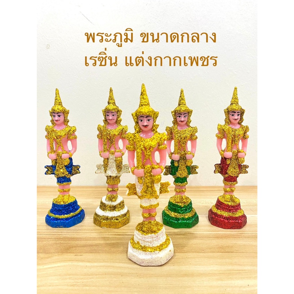 พระภูมิ(ขนาดกลาง)งานเรซิ่นแต่งกากเพชร พระชัยมงคล เครื่องตั้งศาลพระภูมิ ตุ๊กตาตั้งศาล(ราคาต่อองค์)