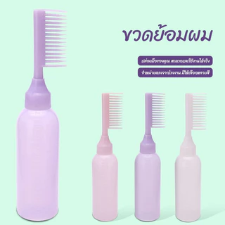 CTUHAO รุ่นใหม่ ขวดย้อมผมพลาสติกแบบเติมได้ (พร้อมแปรงย้อมผม) หวีย้อมผม อุปกรณ์ย้อมผม แปรงย้อมผม ครีมย้อมผม ขวดย้อมผม