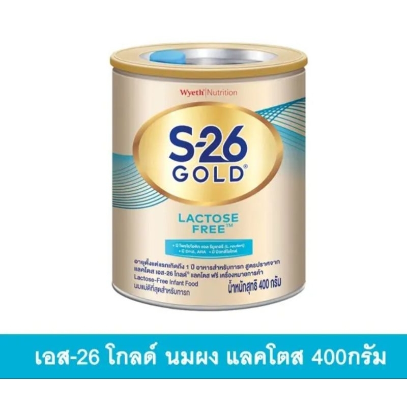 นมผงเอส 26 โกลด์ LF สำหรับเด็กท้องเสีย  แรกเกิดถึง 1 ปี