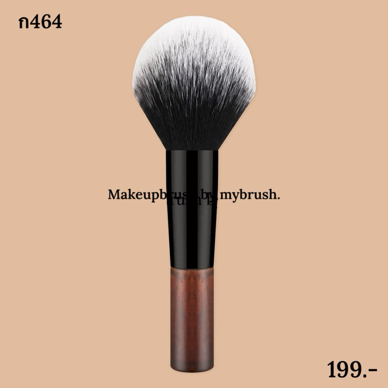 My brush แปรงปัดแป้ง แปรงแต่งหน้า มินิ พกพาสะดวก ด้ามไม้ ก464