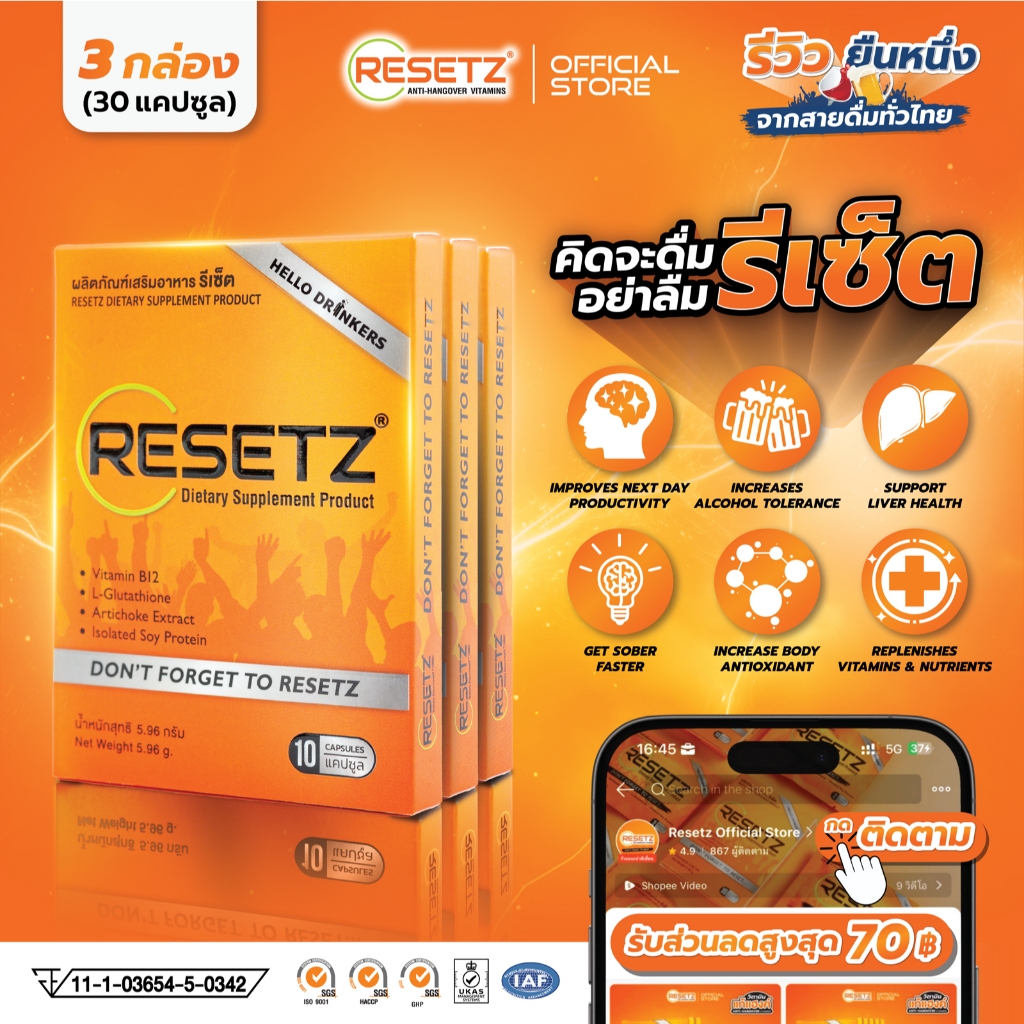 RESETZ วิตามิน แก้แฮงค์-แก้เมาค้าง ไม่ปวดหัว ปาร์ตี้หนักแค่ไหนก็ตื่นไหว! ไอเทมใหม่ของสายดื่มตัวจริง 