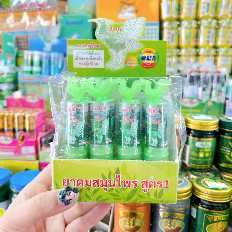 ใหม่!! หงส์ไทย ยาดมหลอด สูตรสีเขียว รูปแบบใหม่ หลอดใหญ่บิ๊ก5cc