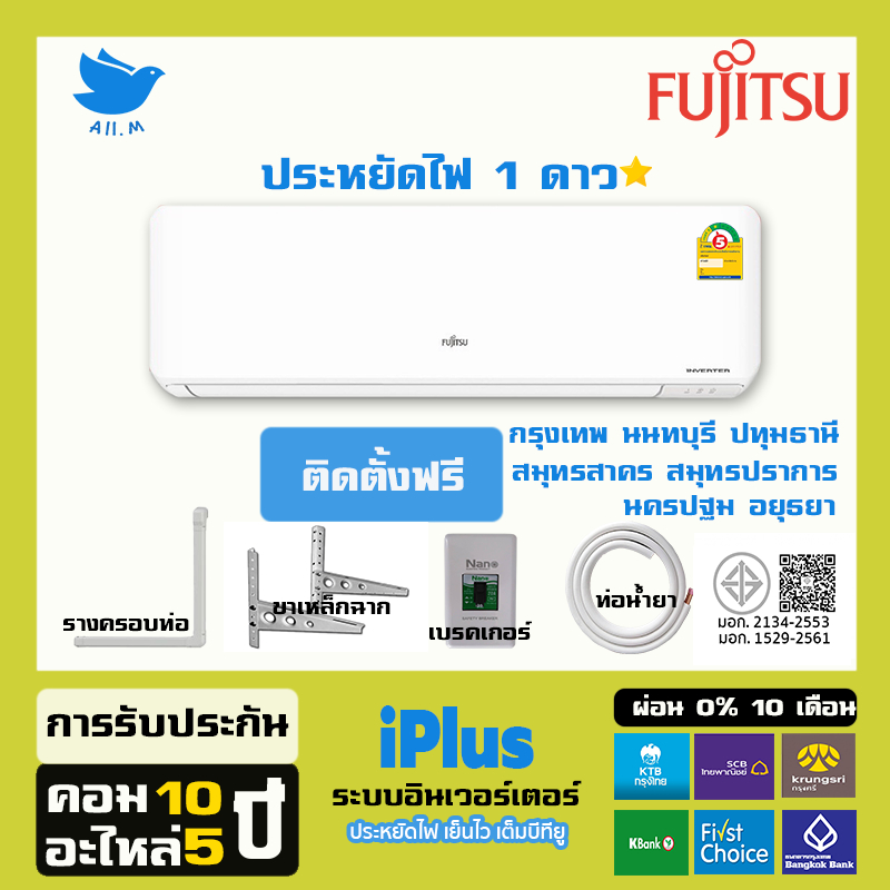 [ติดตั้งฟรี+กทมปริมณฑล] แอร์ใหม่  ปี 2026 แอร์ AUX ME  Series Inverter อินเวอร์ทเตอร์ ประหยัดไฟ1 ดาว คอยล์ทองแดง