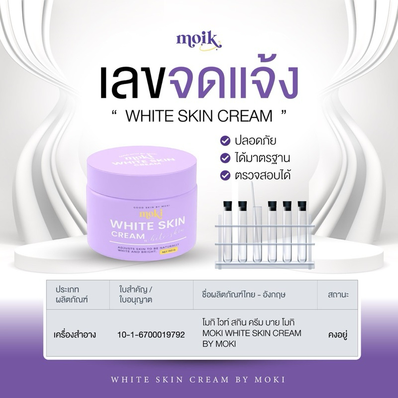 🔮 พร้อมส่ง : ไวท์สกินครีม แพ็คเกทใหม่ - รูปที่ 3