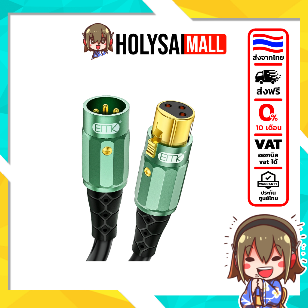 [ประกันศูนย์ไทย] ERTK JADE Male XLR to Female XLR สาย XLRถึงXLR ตัวเมีย สายสัญญาณเสียงระดับมืออาชีพ