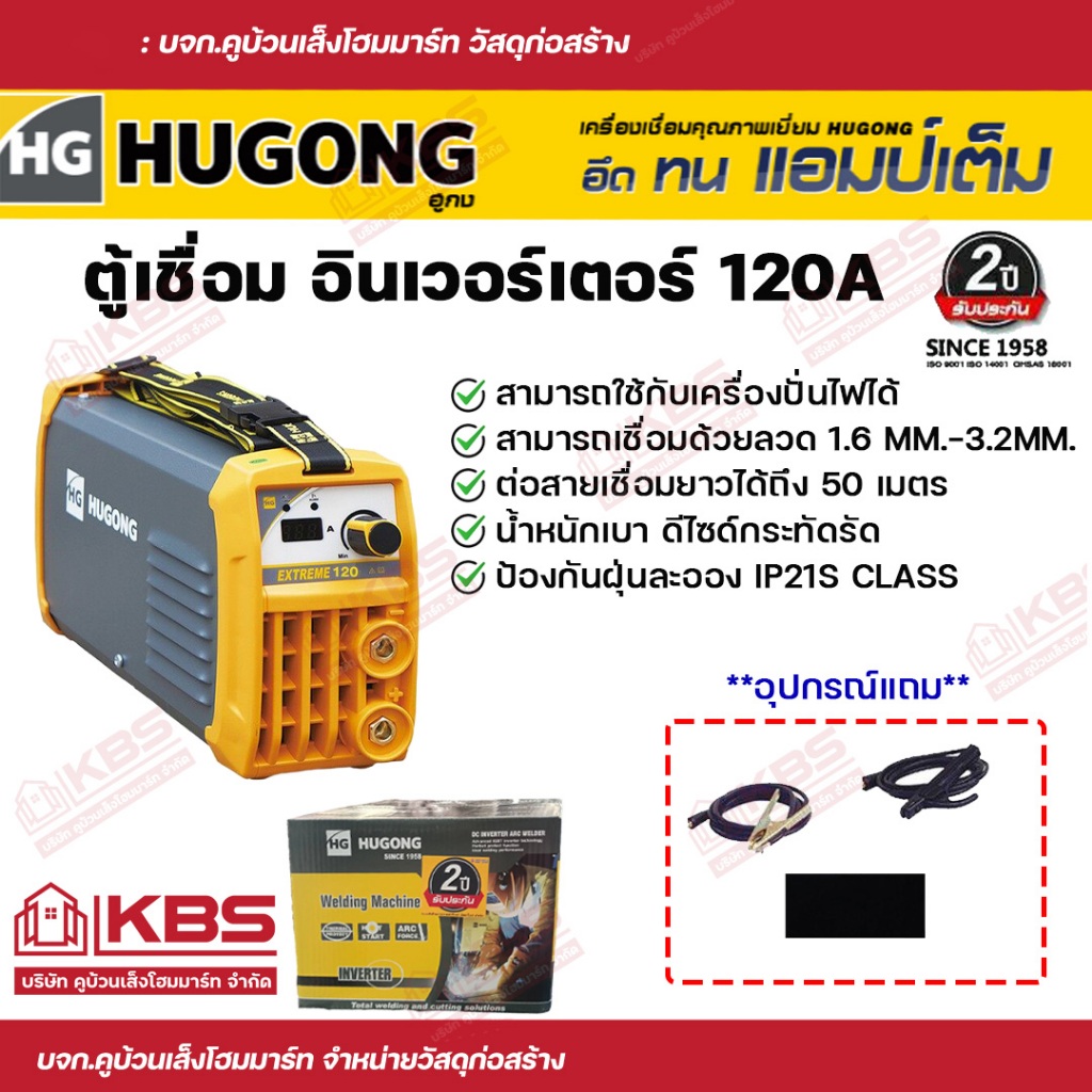 ตู้เชื่อม เครื่องเชื่อม HUGONG INVERTER EXTREME 120 mini ตู้เชื่อมอินเวอร์เตอร์ เครื่องเชื่อมไฟฟ้า ต