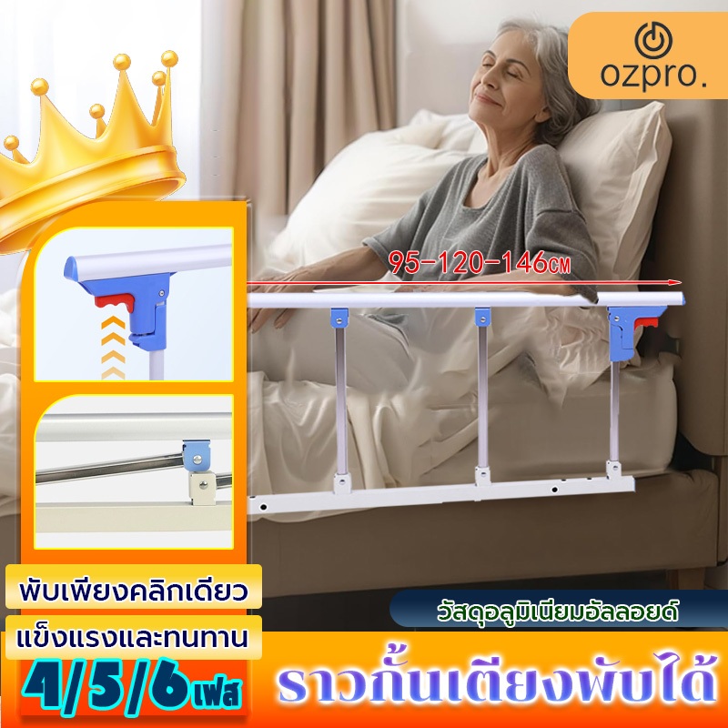 OzPro ราวกั้นเตียงพับได้ ที่กั้นเตียงผู้สูงอายุกั้น ราวกั้นเตียงผู้สูงอายุ และเหมาะกับเตียงหลายแบบ ก
