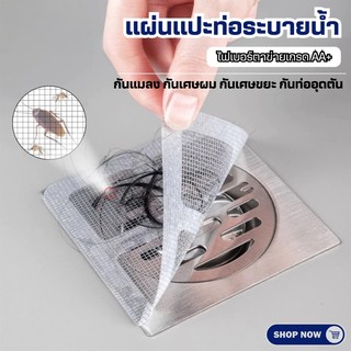 (50แผ่น/1แพ็ค) แผ่นแปะท่อระบายน้ำ รุ่นไฟเบอร์กลาสตาข่าย สติ๊กเกอร์ตาข่าย สติกเกอร์กรองท่อระบายน้ํา