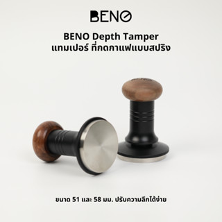 BENO Depth Tamper เเทมเปอร์ที่กดกาแฟแบบสปริง