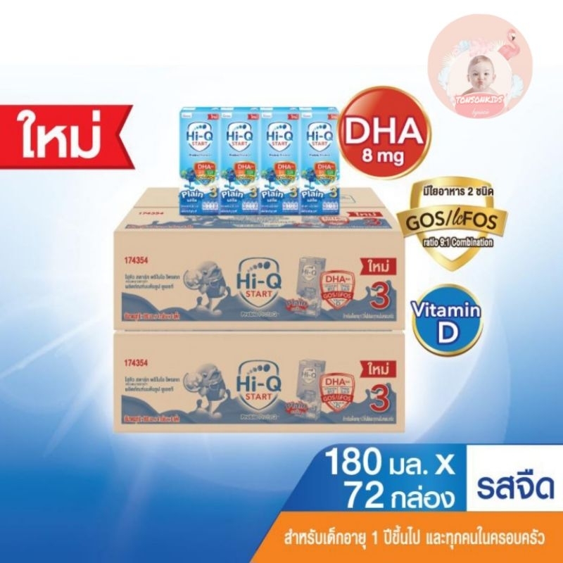 นมUHT ไฮคิวฟ้า Hi-Q start probio proteq สูตร3 รสจืด180ml (2ลัง=72กล่อง)