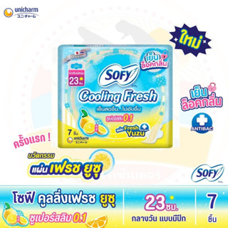 (ใหม่!!) โซฟี คูลลิ่งเฟรช ยูซุ ซูเปอร์สลิม 0.1 ขนาด 23 ซม. แ…