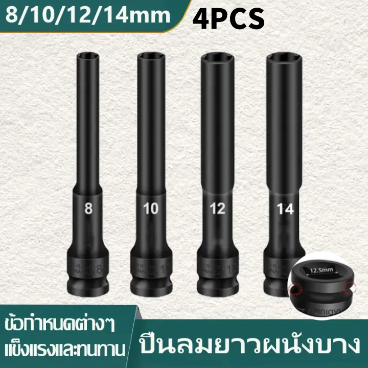 ลูกบล็อกยาว 128MM สีดำ 1/2 นิ้ว ปากหกเหลี่ยม ใช้กับบล็อกลม บล็อกไฟฟ้า ลูกบล็อกยาวงานช่าง แยกขาย