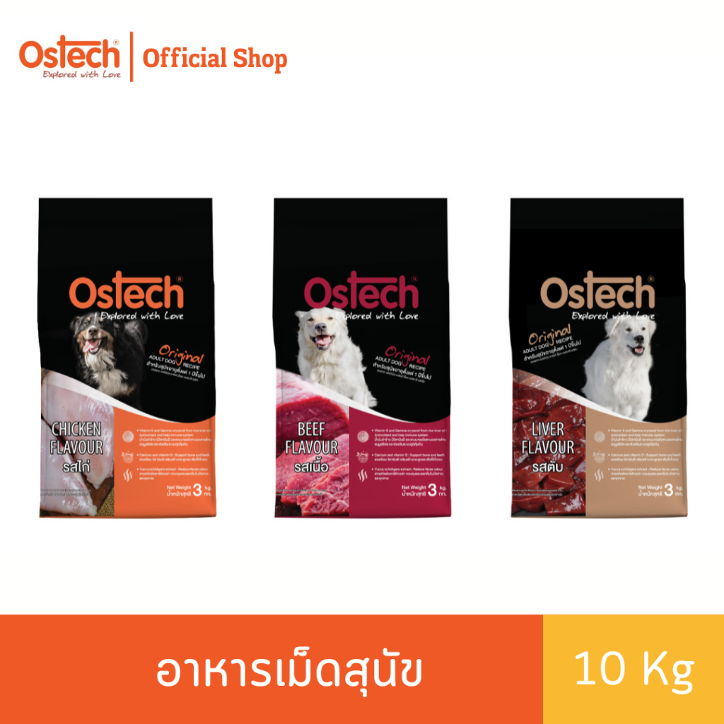 Ostech ออสเทค ออริจินัล อาหารเม็ดสุนัขโต 10 kg.