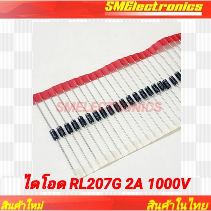 ไดโอด RL207G 2A 1000V / 10 ตัว ต่อแพ็ค