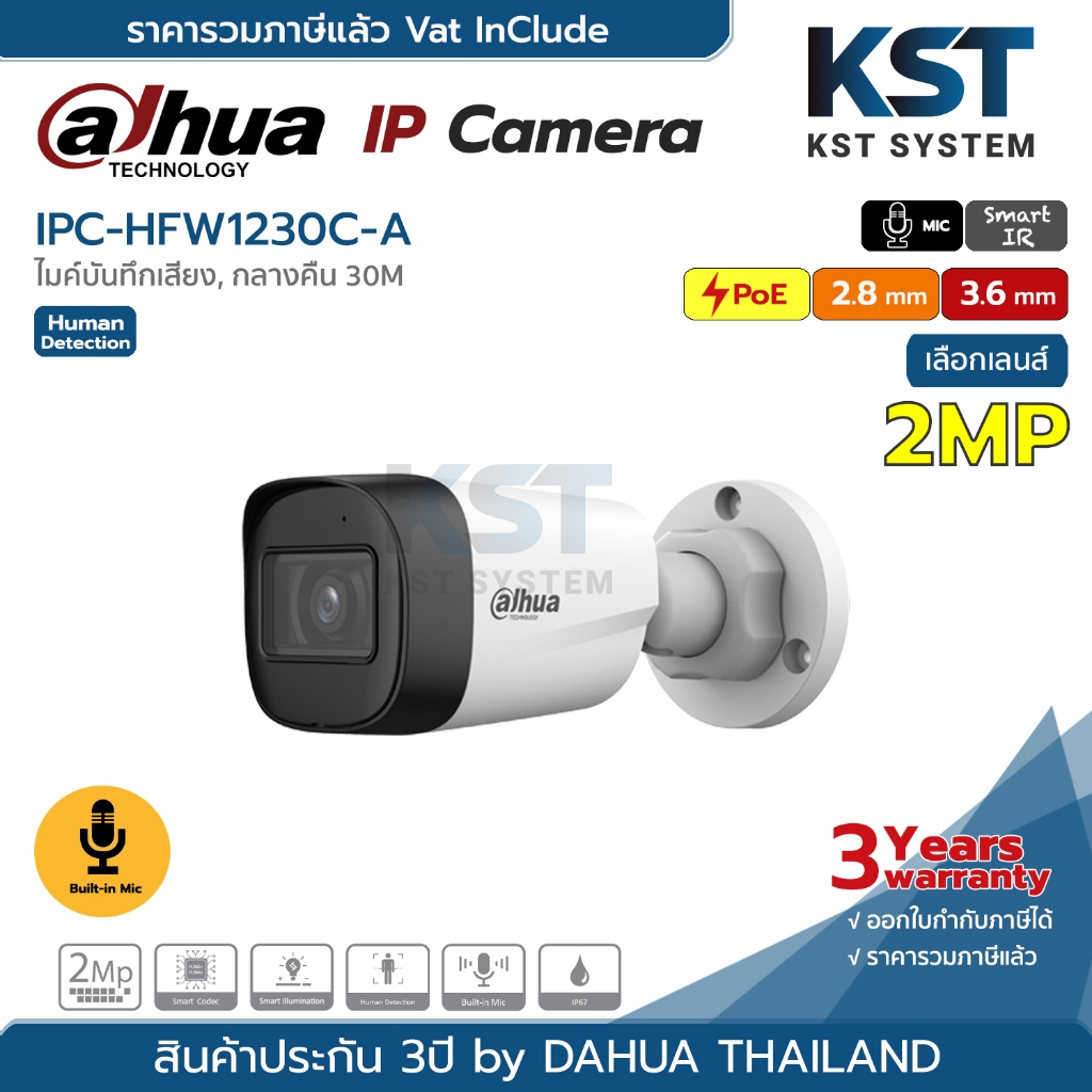 IPC-HFW1230C-A (เลือกเลนส์) กล้องวงจรปิด Dahua IPC 2MP PoE (ไมค์)