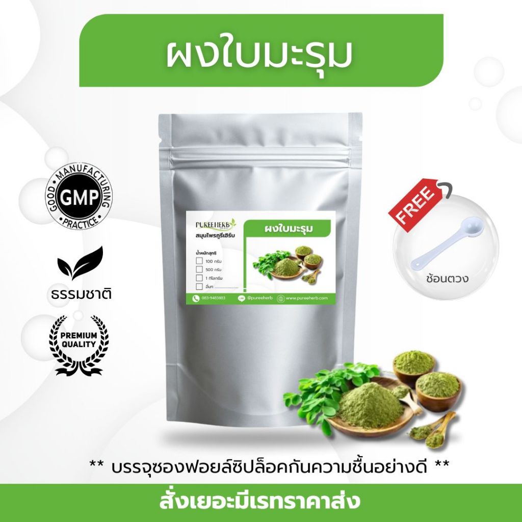 ใบมะรุมผง 500g/1kg <สั่งเยอะราคาส่งทักแชท> ผงบดแท้ไม่ผสม ผงใบมะรุม ใบมะรุม