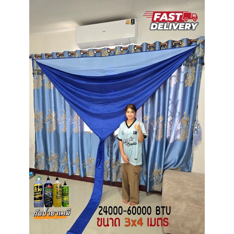 ผ้าใบล้างแอร์ PUเคลือบท้องขาว กันน้ำยาเคมี  3×4เมตร 60,000bTU ล้างแอร์แขวนได้  หนาเหนียวทน ราคาถูก