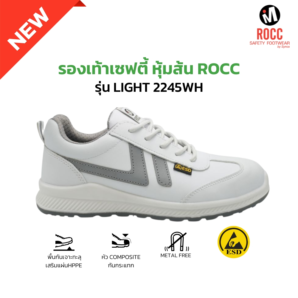 รองเท้าเซฟตี้ ยี่ห้อ ROCC รุ่น LIGHT LY2245WH สีขาว พื้นกันทะลุ ป้องกันไฟฟ้าสถิต