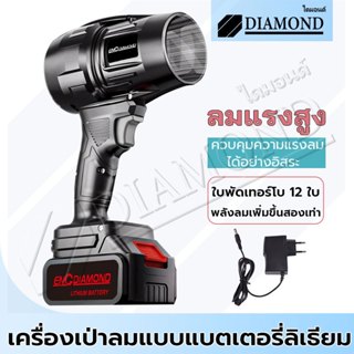 Diamond เครื่องเป่าลมไร้สาย พัดลมเทอร์โบเจ็ท 5,000W โบลเวอร์…