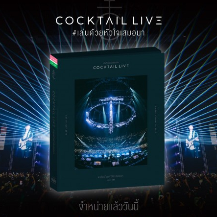 DVD COCKTAIL LIVE เล่นด้วยใจเสมอมา 2dvd มือ1ซีลปิด