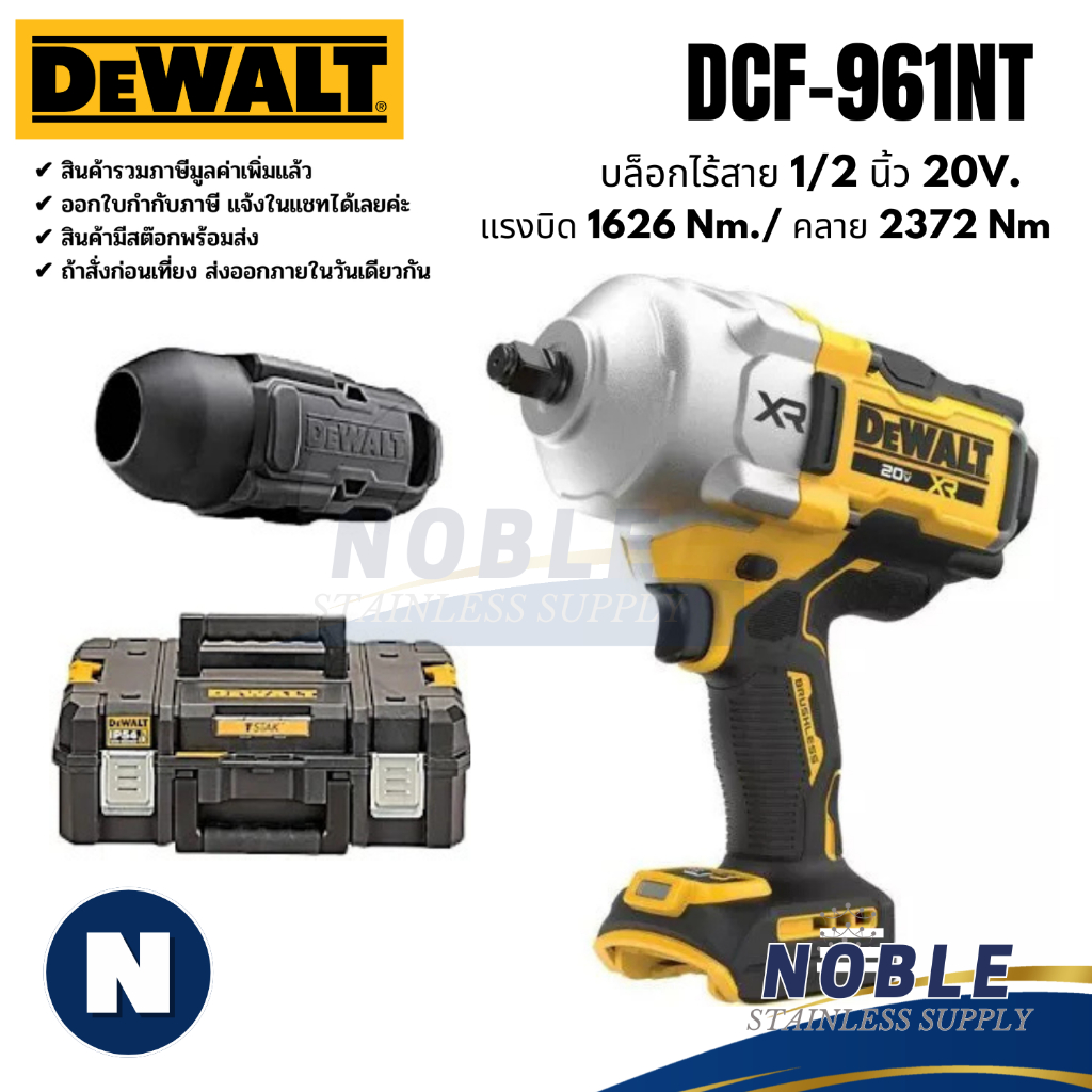 บล็อกไร้สาย DeWALT รุ่น DCF900N DCF961NT DCF964NT